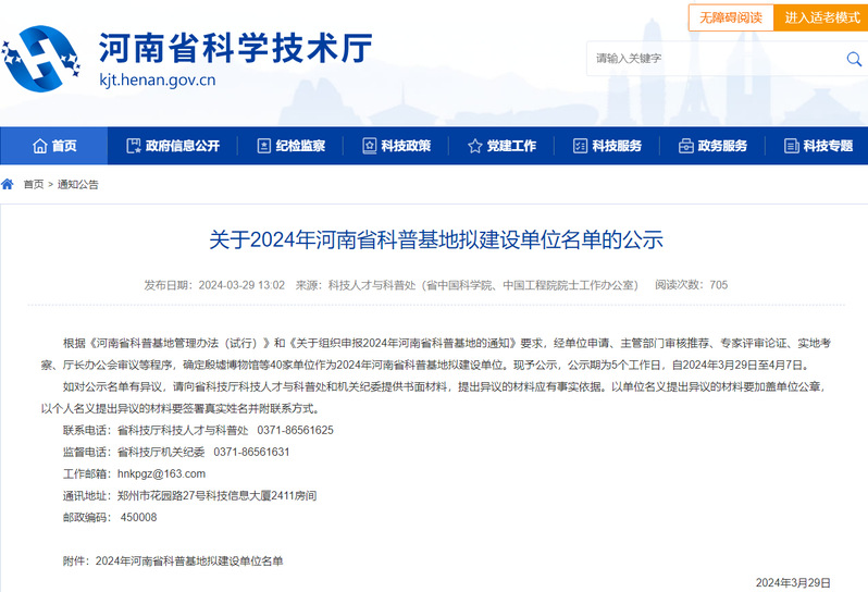动物与人类健康科普基地入选20...